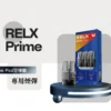 20260320173103_903_419.webp 【RELX 悅刻】35W暴力輸出注油小煙|極致濃郁霧化不滲油|台灣現貨免等
