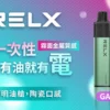 86742e2e6604dfd3fae1547215194864.webp 【RELX悅刻】GA8000|獨家真免充電設計|台灣現貨秒發免等