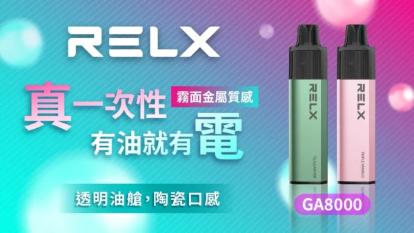 86742e2e6604dfd3fae1547215194864.webp 【RELX悅刻】GA8000|獨家真免充電設計|台灣現貨秒發免等