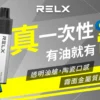 87d19ce7d8b8d4fc8ec9572110bfc96e.webp 【RELX悅刻】GA8000|獨家真免充電設計|台灣現貨秒發免等