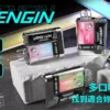90b201e028f636967f392fa67b28cca8.webp 【加購130送主機+電池】【VAPENGIN】金星套裝|500mAh續航快充|台灣現貨免運