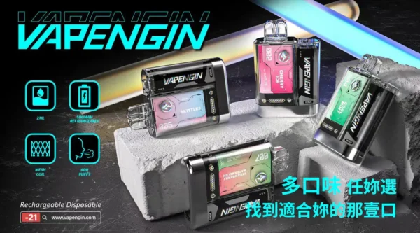 90b201e028f636967f392fa67b28cca8.webp 【加購130送主機+電池】【VAPENGIN】金星套裝|500mAh續航快充|台灣現貨免運