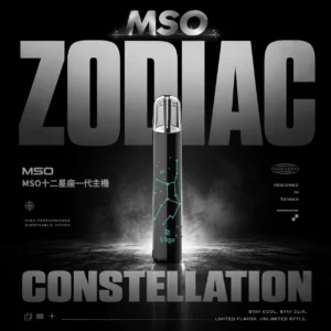 【爅嘶 MSO】通用一代發光星座主機｜超炫鐳雕視覺系小煙｜台灣現貨 秒發