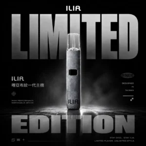 【ILIA 哩亞】布紋一代通用主機｜智能快充 穩定動力輸出｜現貨秒發