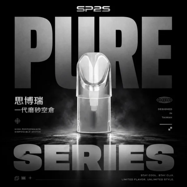【SP2S】磨砂透明一代通用空倉｜視覺直觀掌握油量｜懶人注油防漏現貨免運