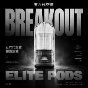 【五六代通用】側注空倉｜細膩陶瓷霧化完美鎖味防漏｜台灣現貨超取免運