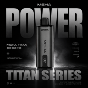 【魅嗨 MEHA】泰坦 TITAN專用主機｜15ml霸氣容量600mAh續航｜台灣現貨秒發