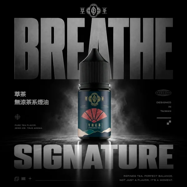 ChatGPT-Image-2026年6月18日-下午11_33_26.webp 【萃茶系列】不涼純茶味煙油|冷萃回甘極致茶韻小煙果汁|台灣現貨秒發