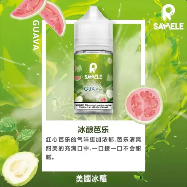 【SAMELE 冰釀】30ml小煙煙油｜冰鎮入魂紮實飽滿擊喉感｜台灣現貨秒發