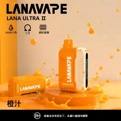 【買3贈1】【LANA Ultra II】16000口換彈小煙｜10ml大容量順滑入肺｜台灣現貨秒發