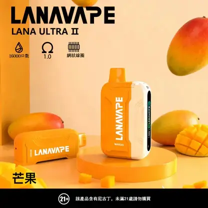 【買3贈1】【LANA Ultra II】16000口換彈小煙｜10ml大容量順滑入肺｜台灣現貨秒發
