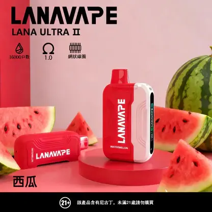 【買3贈1】【LANA Ultra II】16000口換彈小煙｜10ml大容量順滑入肺｜台灣現貨秒發