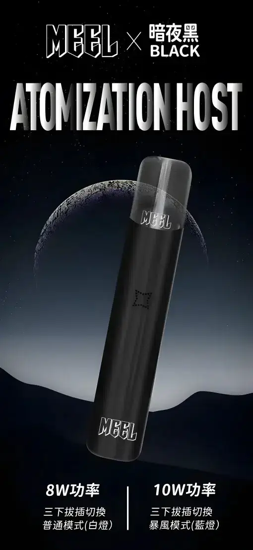 【MEEL】新一代通用主機｜8W/10W功率調整｜通用一代煙彈現貨秒發