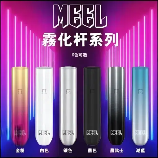 【MEEL】一代通用主機｜終極防漏不燒焦 小煙主機｜台灣現貨 秒發超取