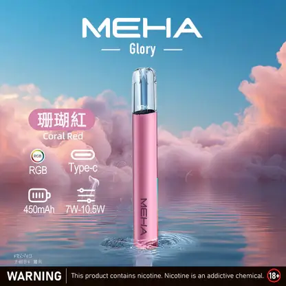 MEHA-魅嗨-一代主機星耀版-3.webp 【MEHA魅嗨】星耀一代主機|三檔功率450mAh|台灣現貨秒發