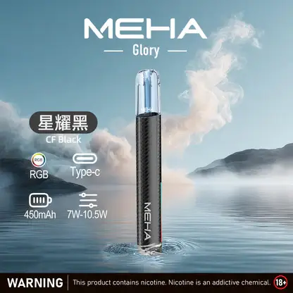 MEHA-魅嗨-一代主機星耀版.webp 【MEHA魅嗨】星耀一代主機|三檔功率450mAh|台灣現貨秒發