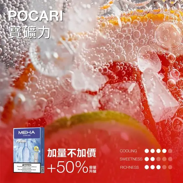 【魅嗨 MEHA】新一代通用煙彈 3ml｜爆汁果香極致擊喉感｜台灣現貨 快速出貨