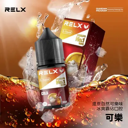 RELX-悅刻-煙油-30mg-5.webp 【悅刻RELX】煙油系列|30mg丁鹽冰感順滑|台灣現貨秒發不用等