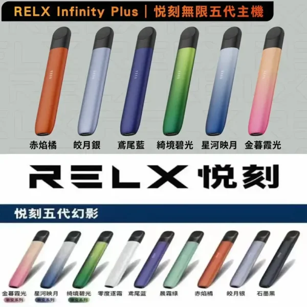 【RELX 悅刻】Phantom五代通用主機｜防漏2.0絲滑不鎖喉｜台灣現貨秒發