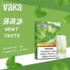 【買8贈主機/買6贈1】【VAKA發光】一代通用煙彈｜2.3ml大容量三入裝｜台灣現貨免運