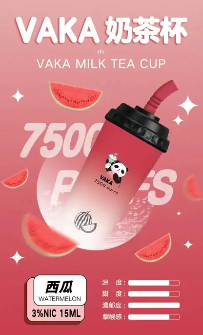 【VAKA】熊貓奶茶杯7500口小煙｜15ml巨量裝載｜台灣現貨秒發
