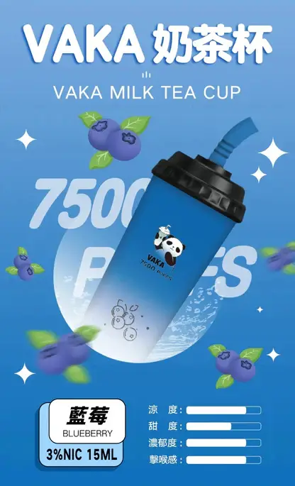 【VAKA】熊貓奶茶杯7500口小煙｜15ml巨量裝載｜台灣現貨秒發