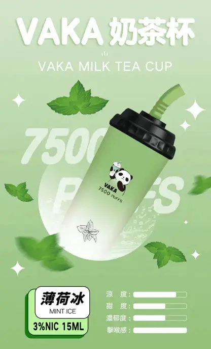 【VAKA】熊貓奶茶杯7500口小煙｜15ml巨量裝載｜台灣現貨秒發