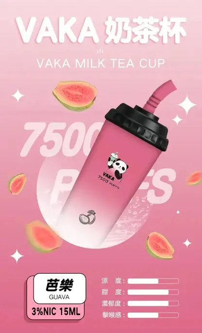 【VAKA】熊貓奶茶杯7500口小煙｜15ml巨量裝載｜台灣現貨秒發