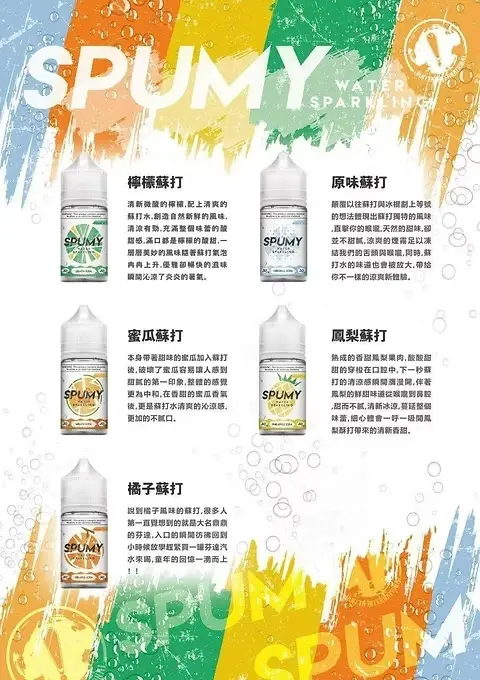 a3c827_14b7deadbf3d48ffbadaf3307cbda97c_mv2.webp 【SPUMY】蘇打汽水丁鹽煙油 30ml|現開汽水爆爽氣泡|台灣現貨 快速出貨