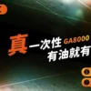 ae294a7156f0e4ce9f2924c0be6476f1.webp 【RELX悅刻】GA8000|獨家真免充電設計|台灣現貨秒發免等
