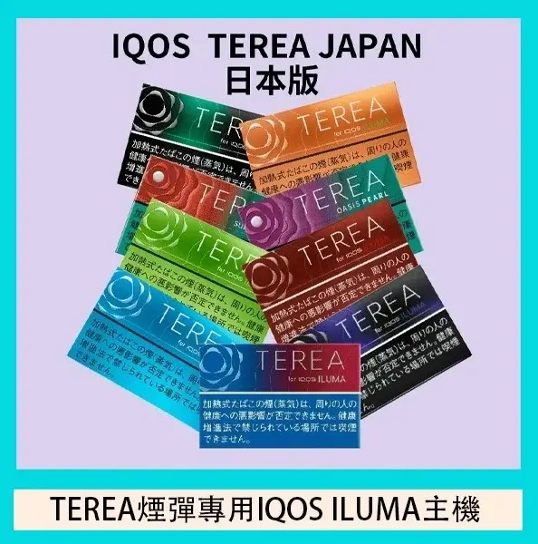 af514774f9577a1932c3ea9f54b163d3.webp 【IQOS TEREA】日版ILUMA專用加熱煙彈|日本原裝20支入|台灣現貨免運秒發