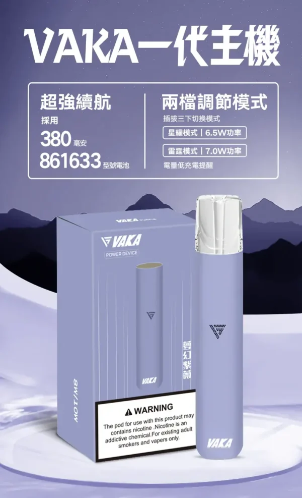 e83b0d671df7f6623ff199bcf344dc0b.webp 【VAKA】一代通用主機|6.5W/7.0W雙檔恆壓輸出|台灣現貨秒發