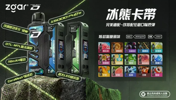 ff8e122463a44068c617f0dcd660fb3a.webp 超值特價【加購100贈主機】Zgar 冰熊 卡帶 15000口主機|涼感爆棚 智慧螢幕防漏|台灣現貨 秒發