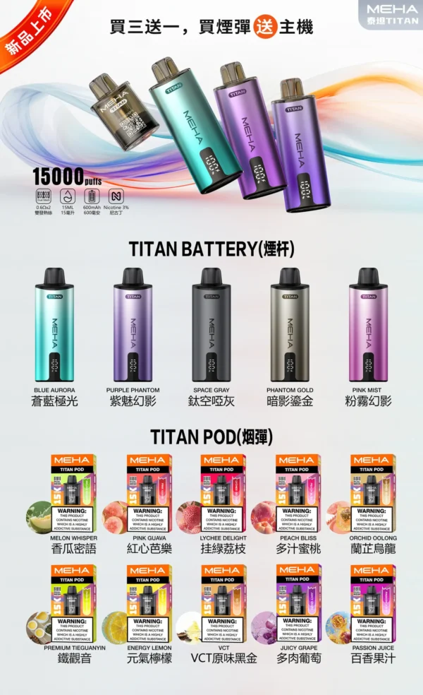 meha泰坦15000主機詳情頁-scaled-1.webp 【魅嗨 MEHA】泰坦 TITAN專用主機|15ml霸氣容量600mAh續航|台灣現貨秒發