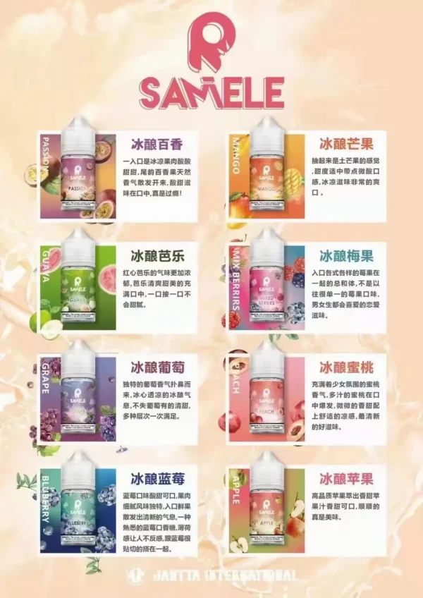 【SAMELE 冰釀】30ml小煙煙油｜冰鎮入魂紮實飽滿擊喉感｜台灣現貨秒發
