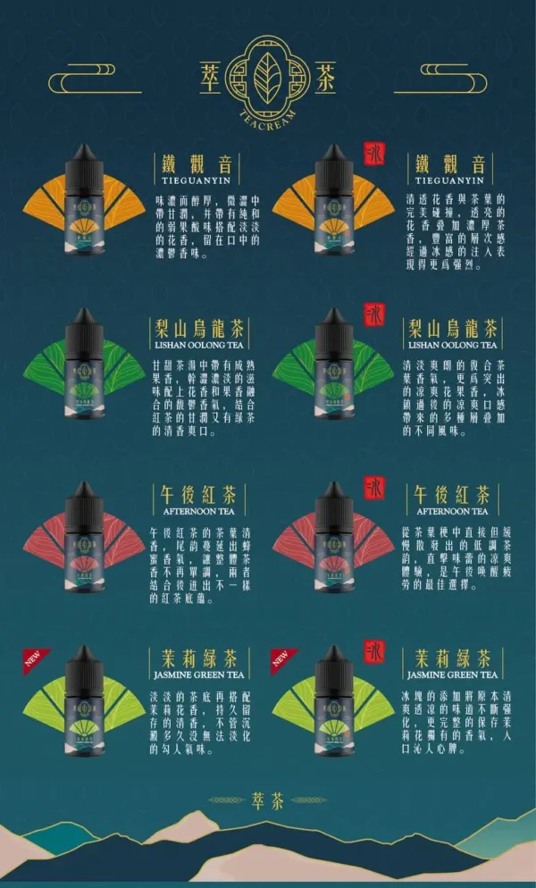 萃茶烟油详情.webp 【萃茶系列】不涼純茶味煙油|冷萃回甘極致茶韻小煙果汁|台灣現貨秒發