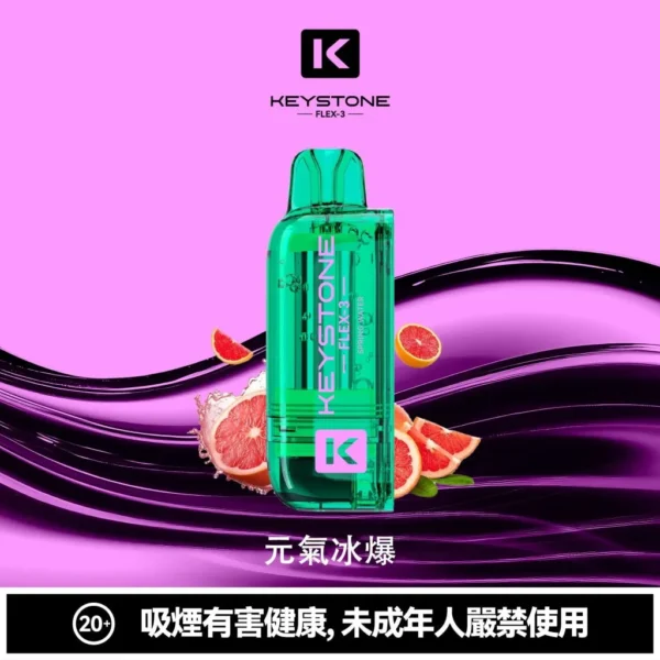 買一盒煙彈送主機【KEYSTONE FLEX-3 鑰石】25000口換彈式電子煙套裝｜15ml透明油艙 × 三段功率調節｜台灣現貨秒發