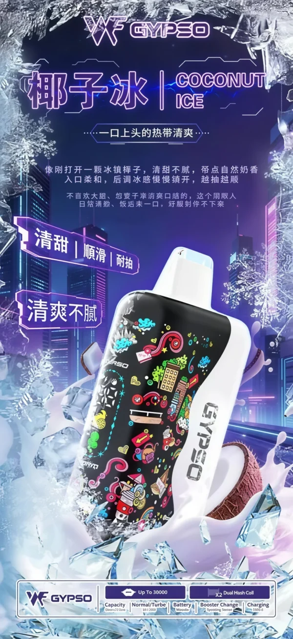 GYPSO滿天星30000口抛棄式電子煙-椰子冰-scaled 【GYPSO 滿天星】30000口拋棄式電子煙|18ml巨量油艙 × Dual Mesh雙網芯|台灣現貨秒發