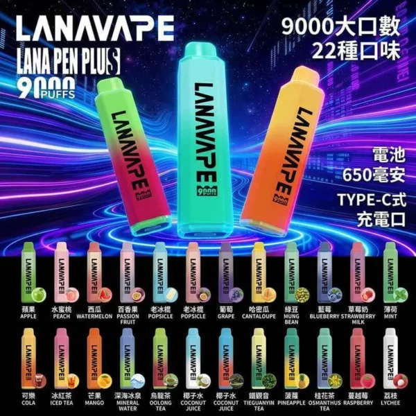 LANA一次性9000口-口味圖 【LANA PEN PLUS】9000口拋棄式電子煙|15ml巨量儲油 × Mesh網芯霧化|台灣現貨秒發