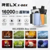 RELX-X-box-16000-RELX拋棄式16000口-RELX電子煙官網 【RELX 悅刻 X-BOX】16000口換彈式拋棄式電子煙套裝|Mesh網狀芯 × 雙段功率調節|台灣現貨秒發