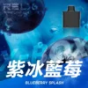 RELX悅刻x-box-16000口拋棄式電子煙-煙彈紫冰藍莓風味-768x768 【RELX 悅刻 X-BOX】16000口換彈式拋棄式電子煙套裝|Mesh網狀芯 × 雙段功率調節|台灣現貨秒發