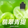 RELX悅刻x-box-16000口拋棄式電子煙-煙彈翡翠青提風味-768x768 【RELX 悅刻 X-BOX】16000口換彈式拋棄式電子煙套裝|Mesh網狀芯 × 雙段功率調節|台灣現貨秒發
