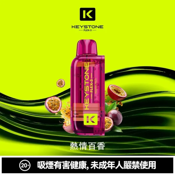 買一盒煙彈送主機【KEYSTONE FLEX-3 鑰石】25000口換彈式電子煙套裝｜15ml透明油艙 × 三段功率調節｜台灣現貨秒發