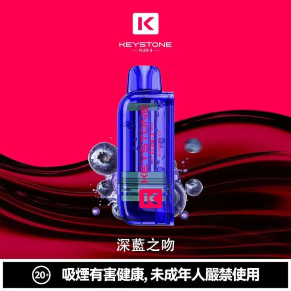 買一盒煙彈送主機【KEYSTONE FLEX-3 鑰石】25000口換彈式電子煙套裝｜15ml透明油艙 × 三段功率調節｜台灣現貨秒發